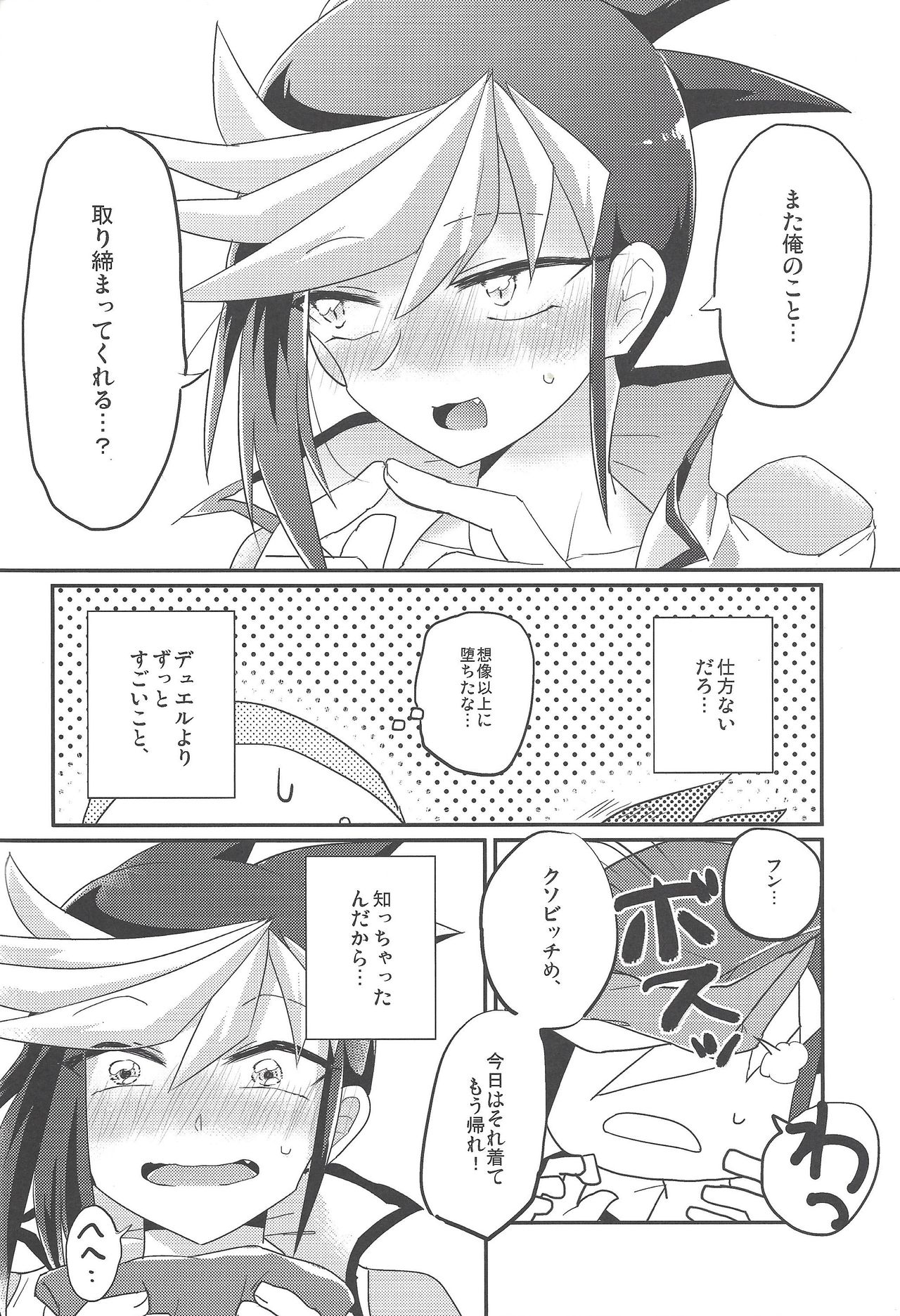 (Sennen Battle Phase 13) [Arutimetto zekkōchō (Anko)] Kimi no sukebe nao shiri wa kōtsū ihanda! (Yu-Gi-Oh! ARC-V) page 15 full