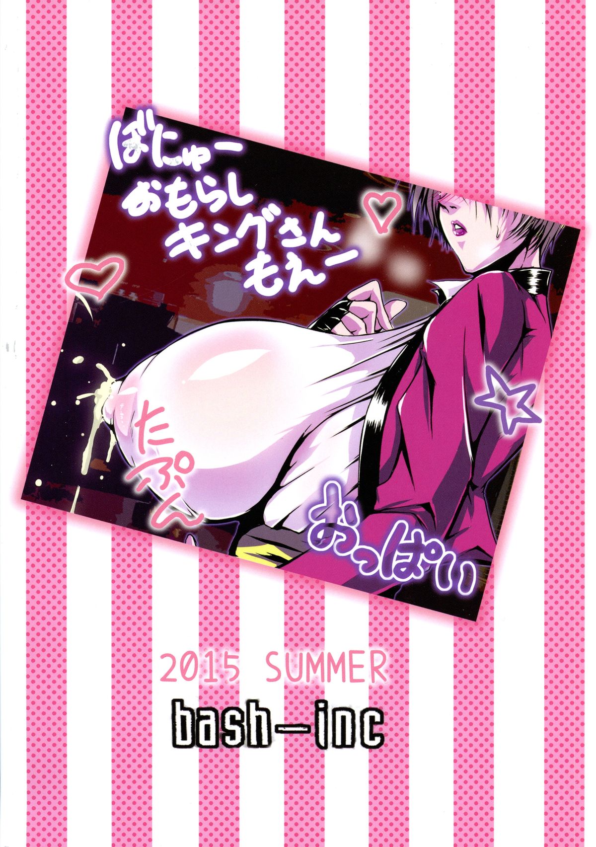 (C88) [bash-inc (BASH)] Oshiete! King-san (The King of Fighters) page 2 full