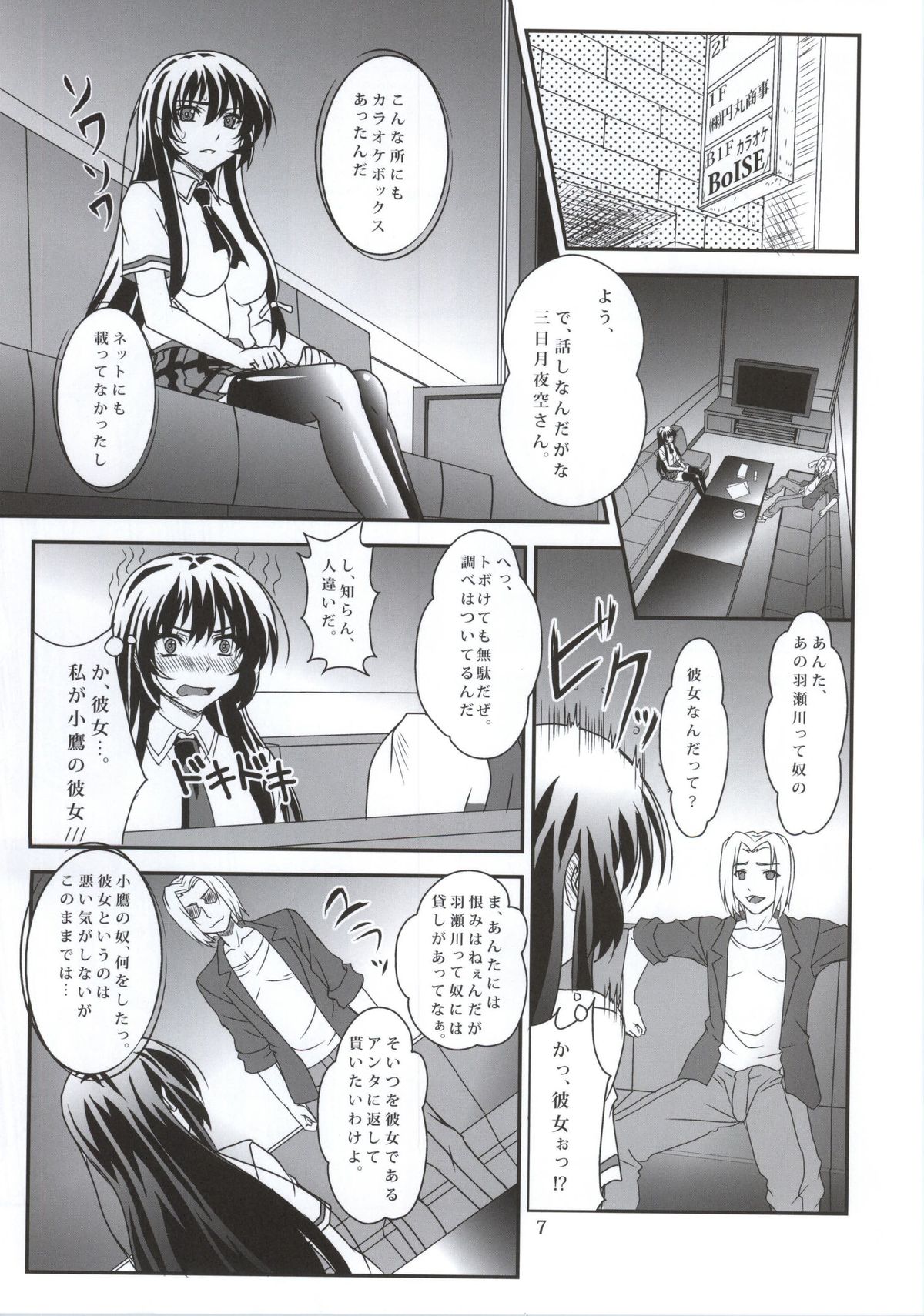[Sekidou Nakama (Kimrin)] Sefure mo Tomodachi ni Hairi masu ka? 01 (Boku wa Tomodachi ga Sukunai) page 6 full