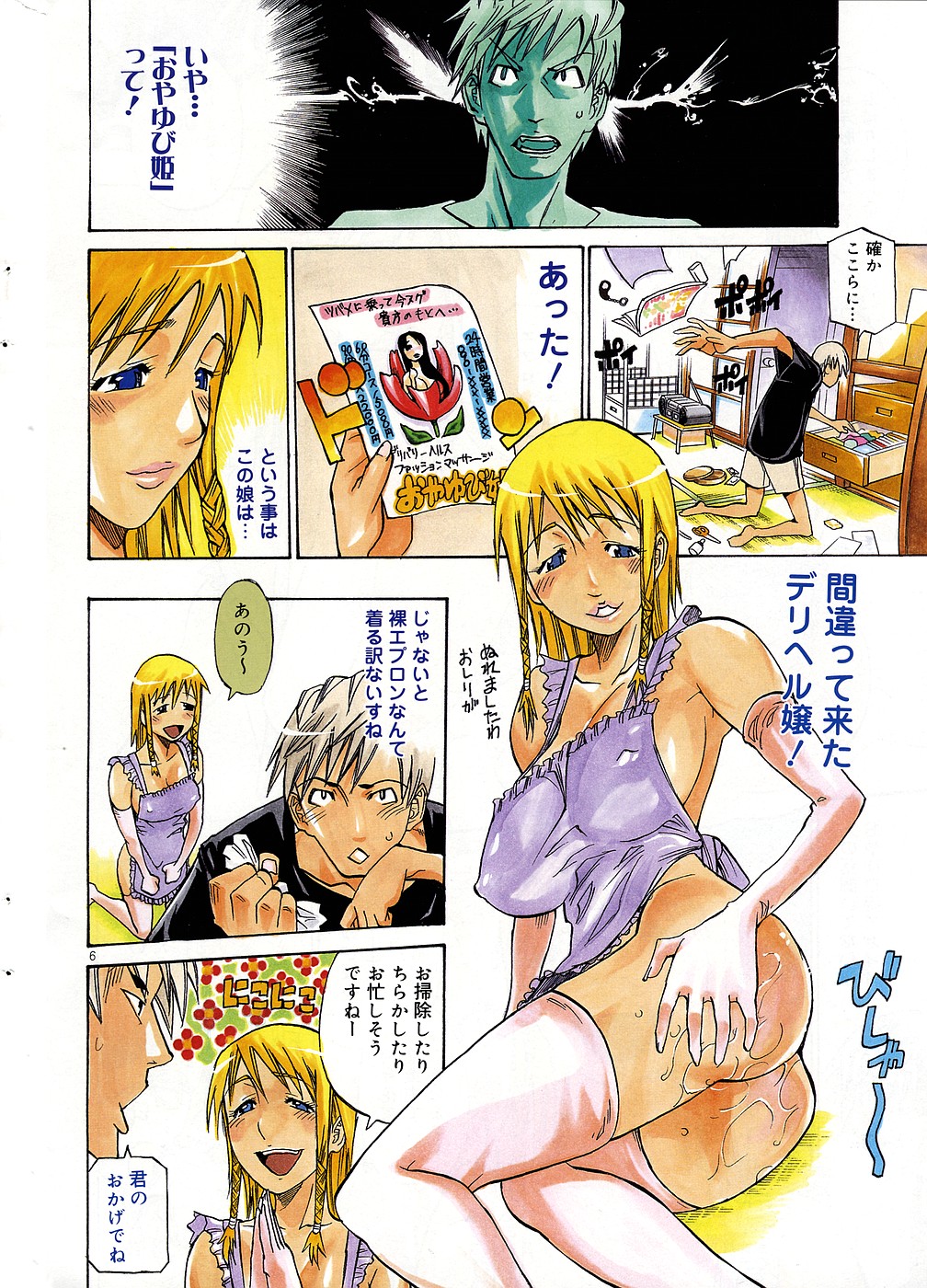 [Tenzaki Kanna] Oyayubi Princess (Comic Dolphin 2005-11) page 4 full