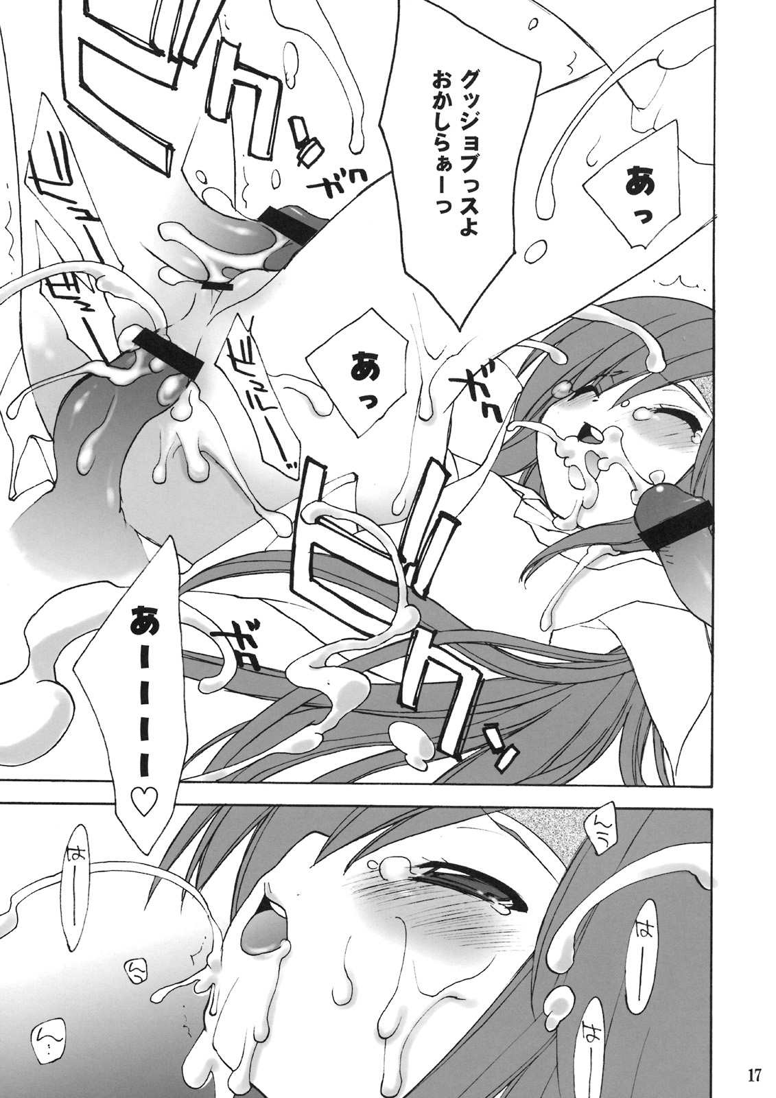 (C74) [Your's-Wow!! (Konata Hyuura)] minimum (Final Fantasy V) page 16 full