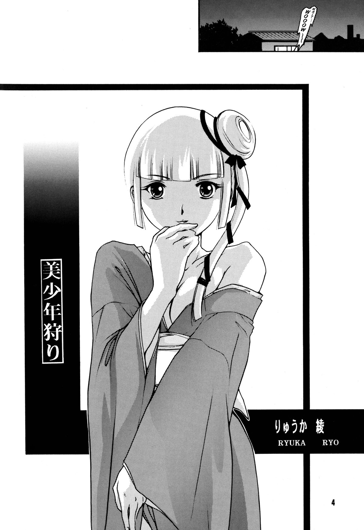 (C72) [Barbaroi no Sato (Ryuuka Ryou)] Bishounen Kari | Teenager Hunting (Vampire Princess Miyu) [English] [EHCOVE] page 4 full