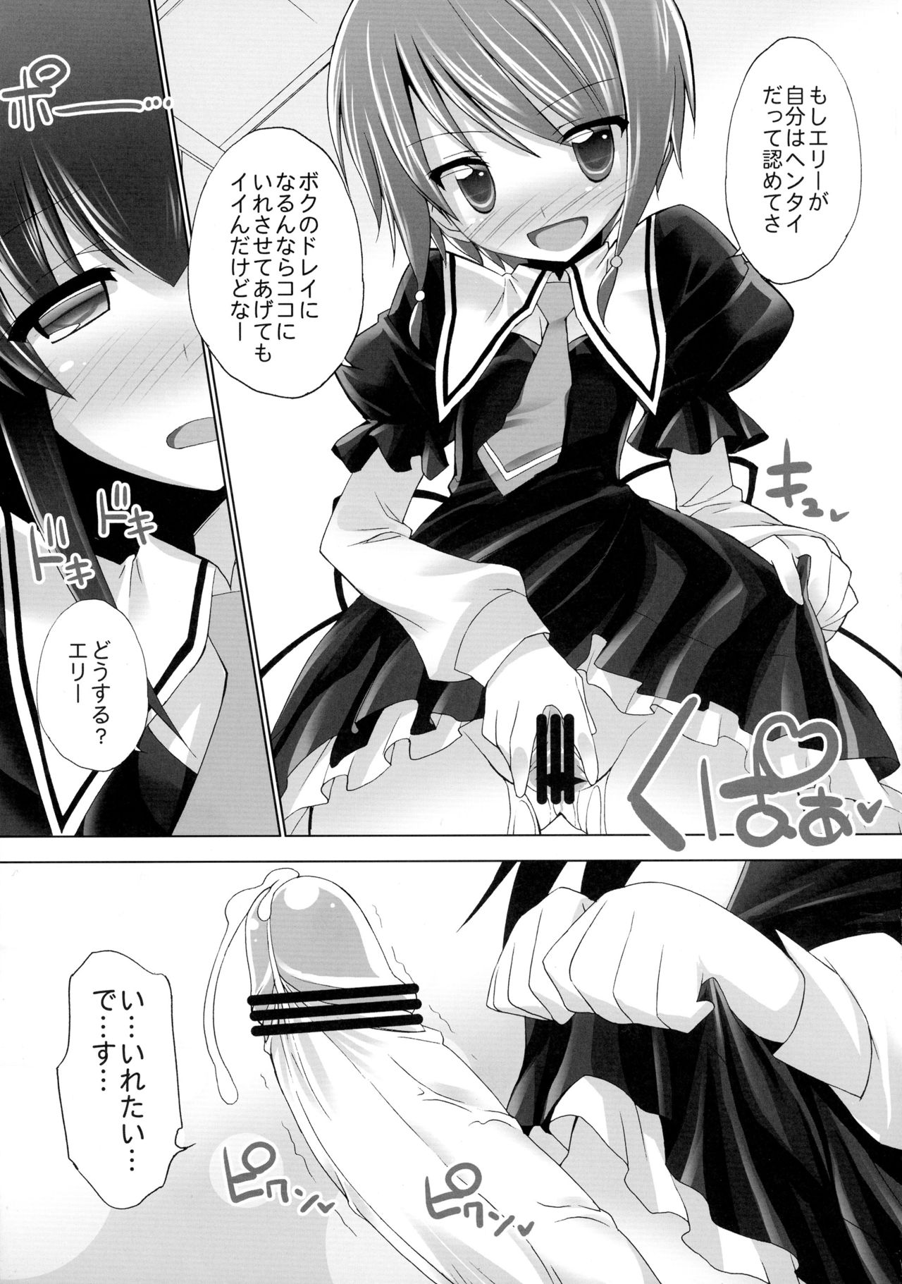 (SHT2011 Aki) [Furaipan Daimaou (Chouchin Ankou)] Tantei no xxx (Tantei Opera Milky Holmes) page 14 full