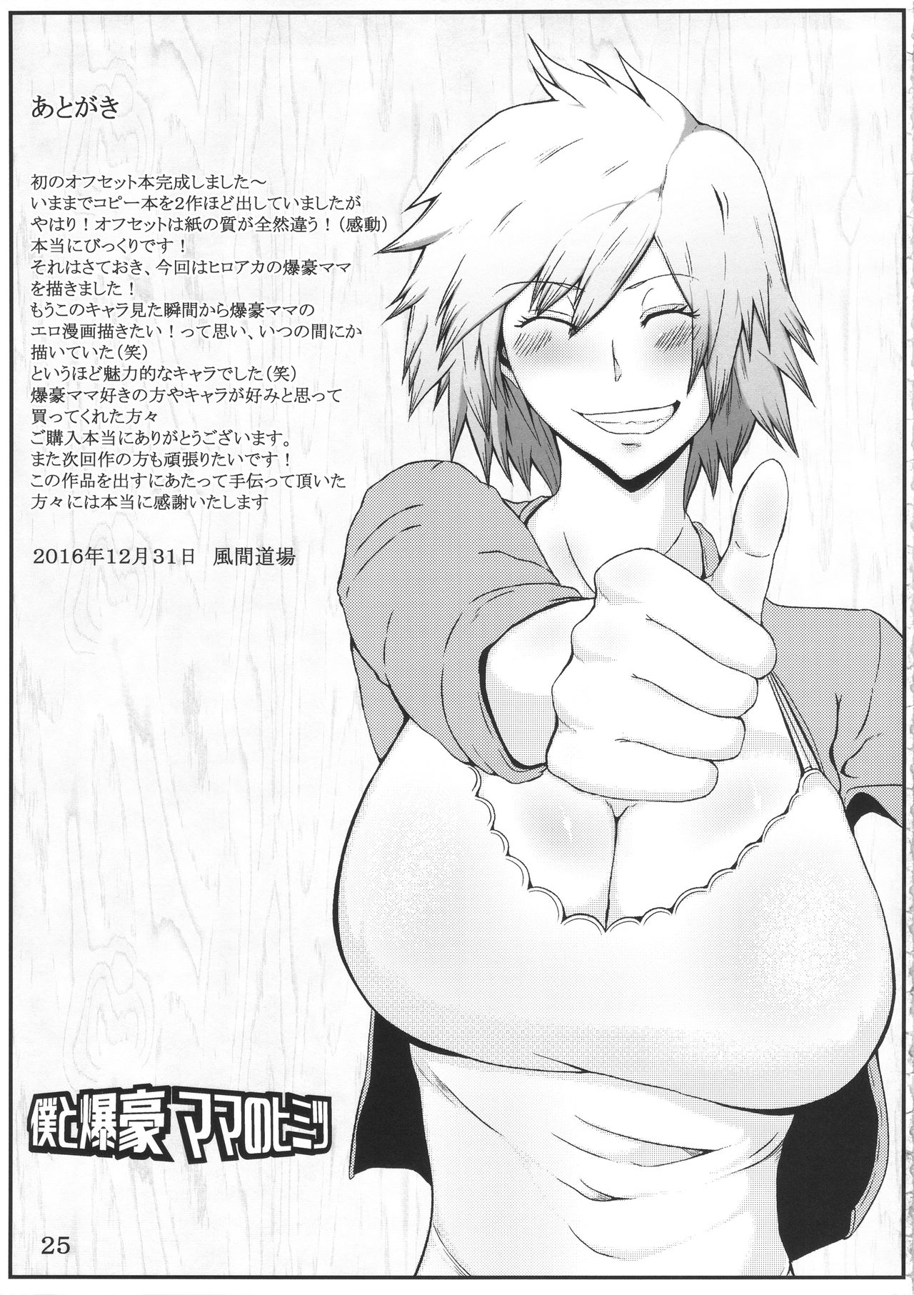 (C91) [KAZAMA DoJo (Mucc)] Boku to Bakugou Mama no Himitsu (Boku no Hero Academia) [English] [Doujins.com] page 26 full