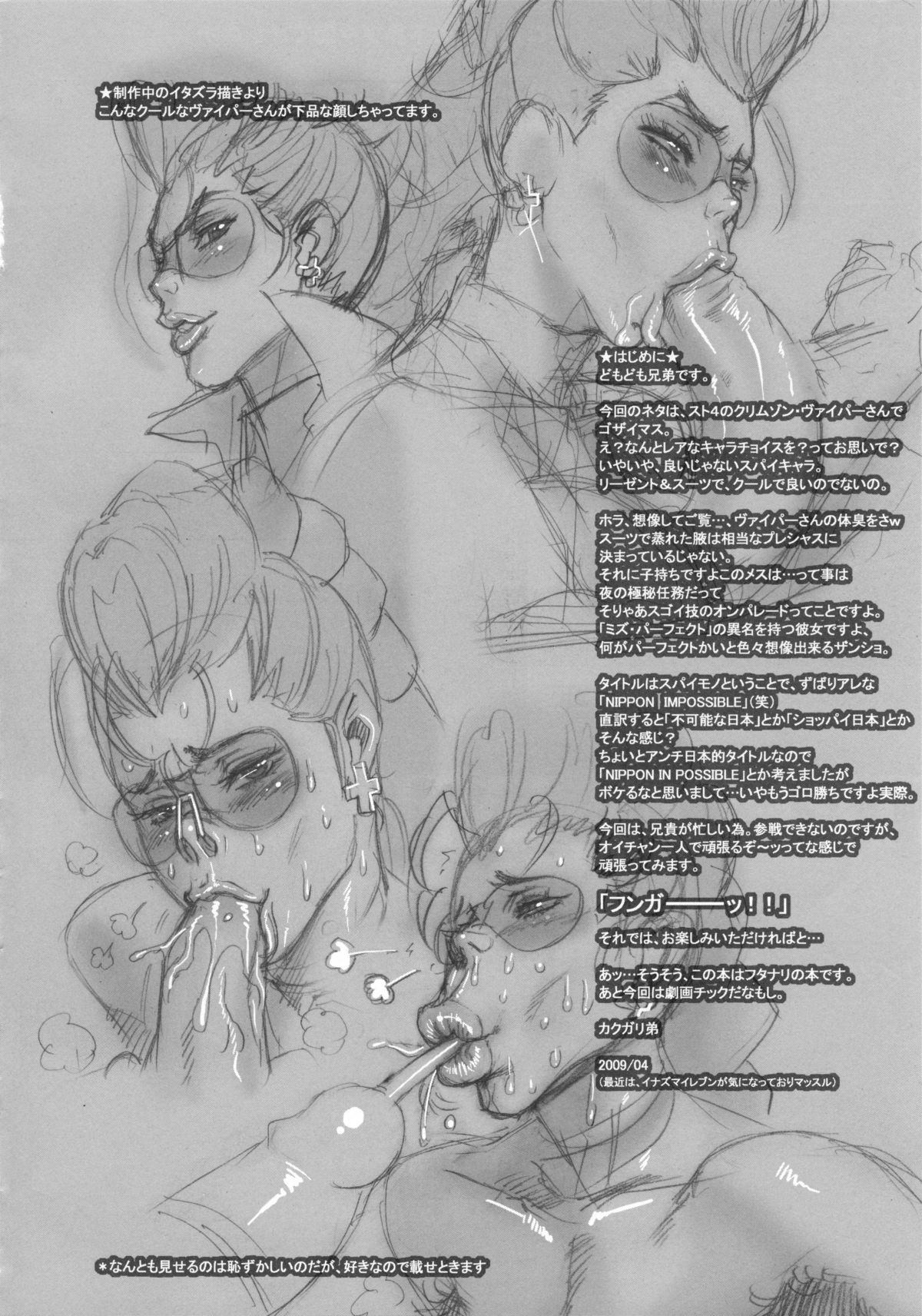 (Futaket 5) [Niku Ringo (Kakugari Kyoudai)] NIPPON IMPOSSIBLE (Street Fighter IV) page 3 full