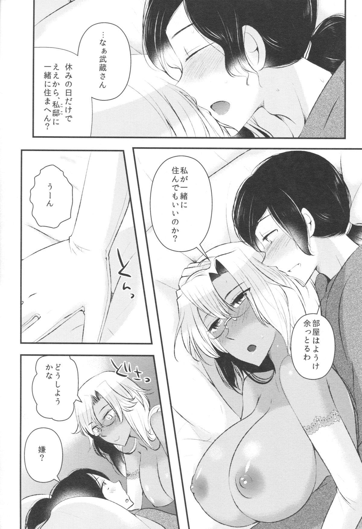 [RM-RF-* (Masago)] Shojo Musashi-san, Teitoku ni Shikomarete Hatsujou Shite Shimau (Kantai Collection -KanColle-) [2015-03-16] page 29 full