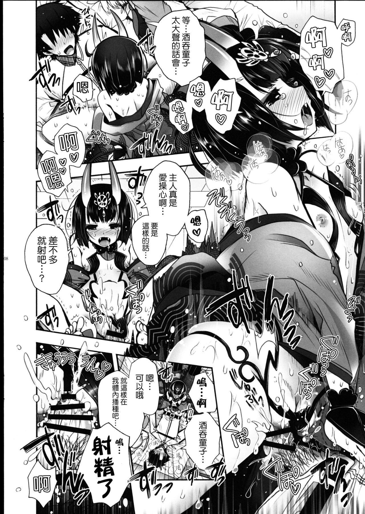 (C90) [Alkaloid (Izumiya Otoha)] Kyouka Suigetsu (Fate/Grand Order) [Chinese] [CE家族社] page 8 full