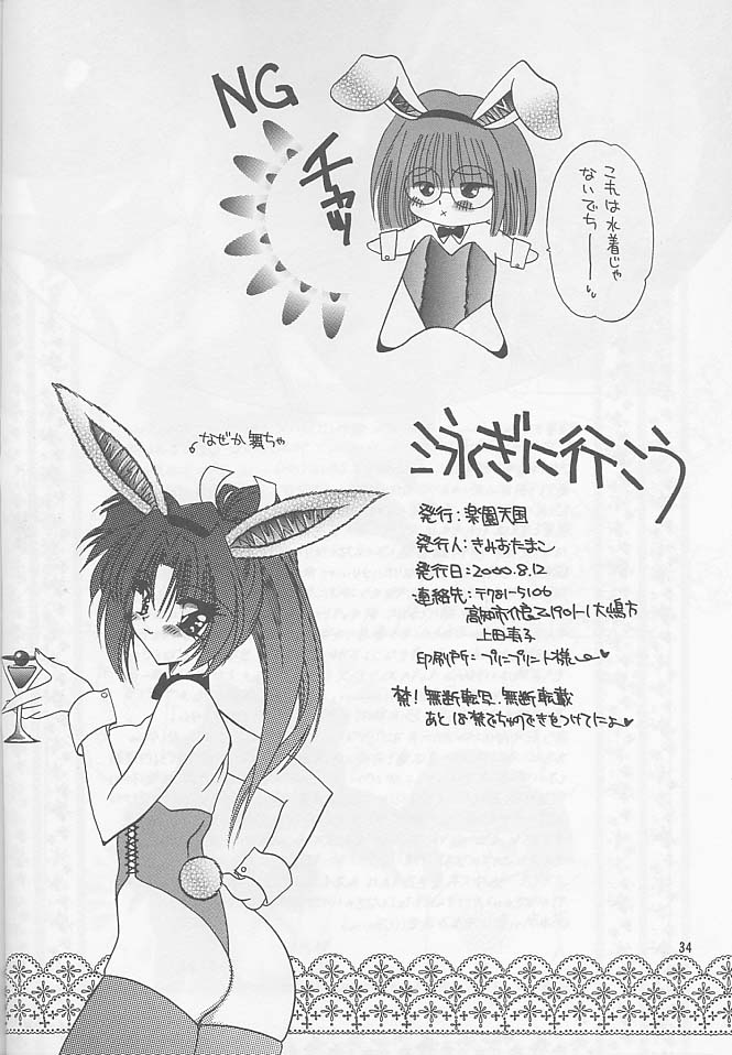 (C58) [Rakuen Tengoku (Kimio Tamako)] Oyogi ni Ikou page 33 full