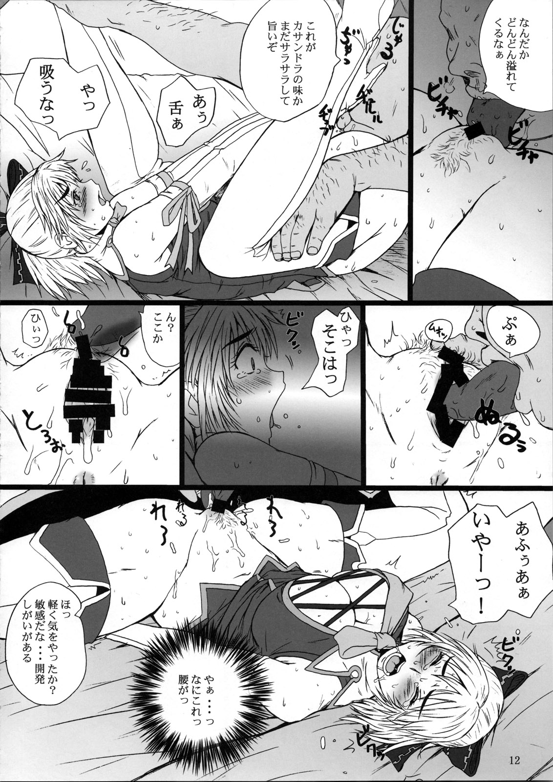 (C73) [Dashigara 100% (Minpei Ichigo)] Kasamani 0 (Soul Calibur) page 12 full