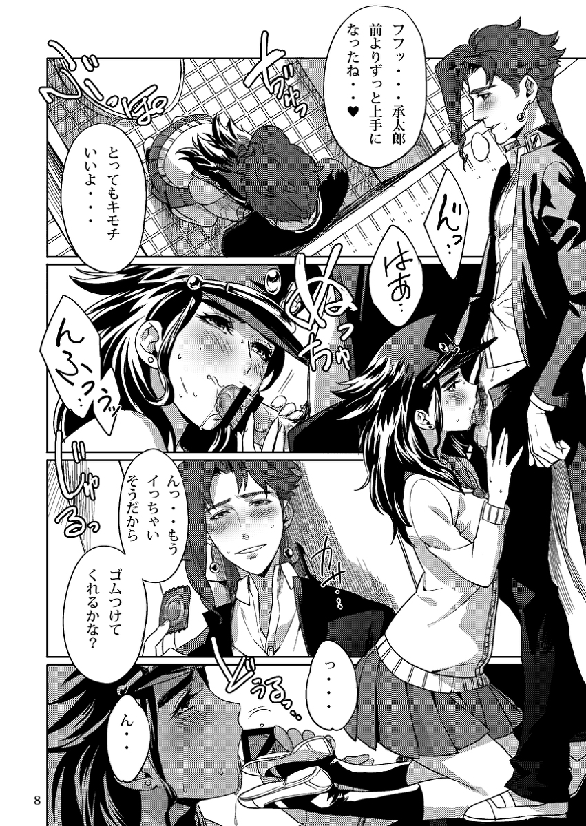 (SUPER25) [g-rough (Kotatsu)] Bokura no Himitsu (Jojo's Bizarre Adventure) [Sample] page 6 full