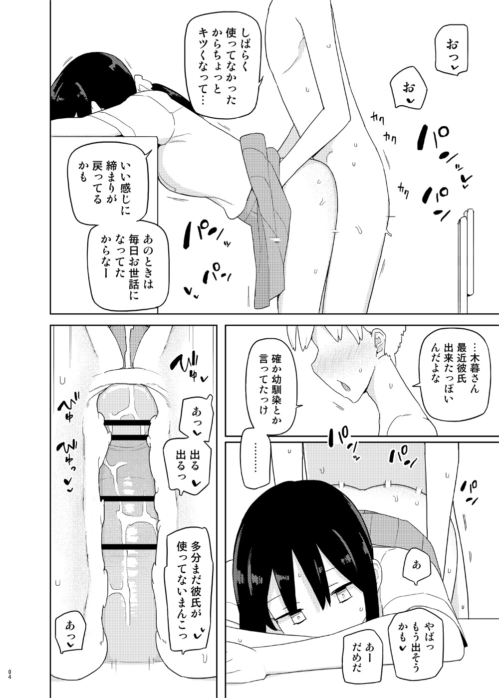 [Semimogura (Yoshiie)] 4, 5 Jikanme [Digital] page 3 full