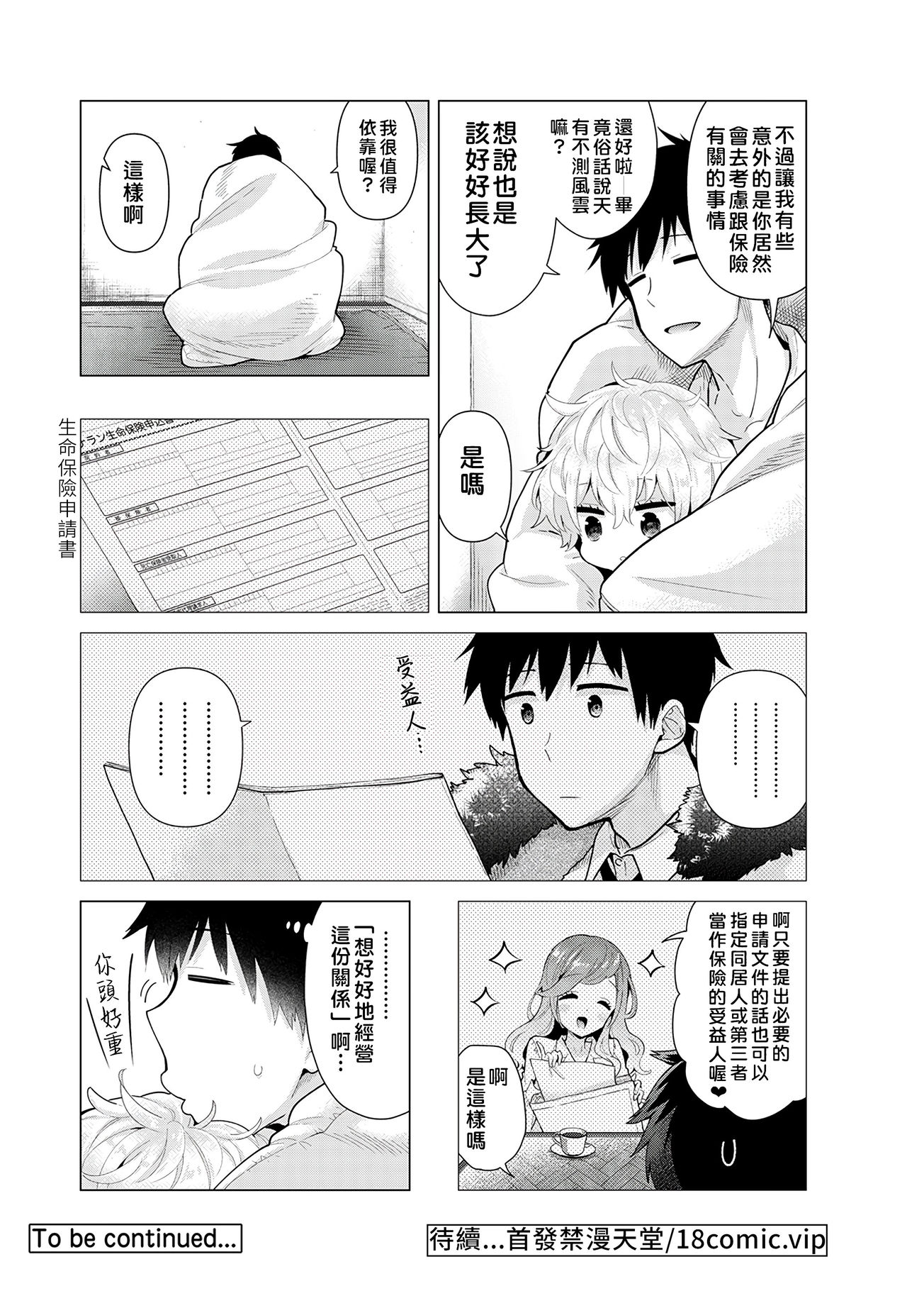 [Shiina] Noraneko Shoujo to no Kurashikata | 與野貓少女一起生活的方法 vol.23 [Chinese] [禁漫漢化組] page 27 full