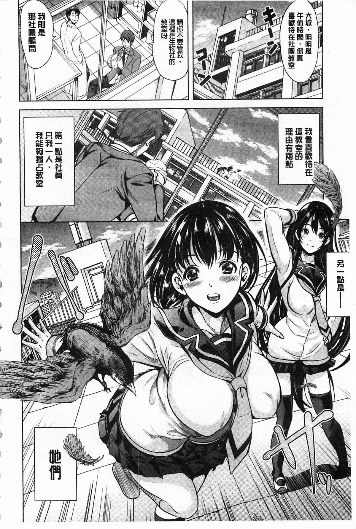 [Yabitsu Hiro] 淫らな膣にされたから [Chinese] [黑暗掃圖] page 9 full