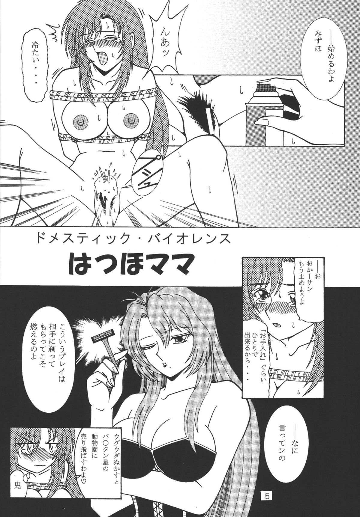 [WHITE ELEPHANT] Oneechan Tamashi (Various) [Digital] page 5 full