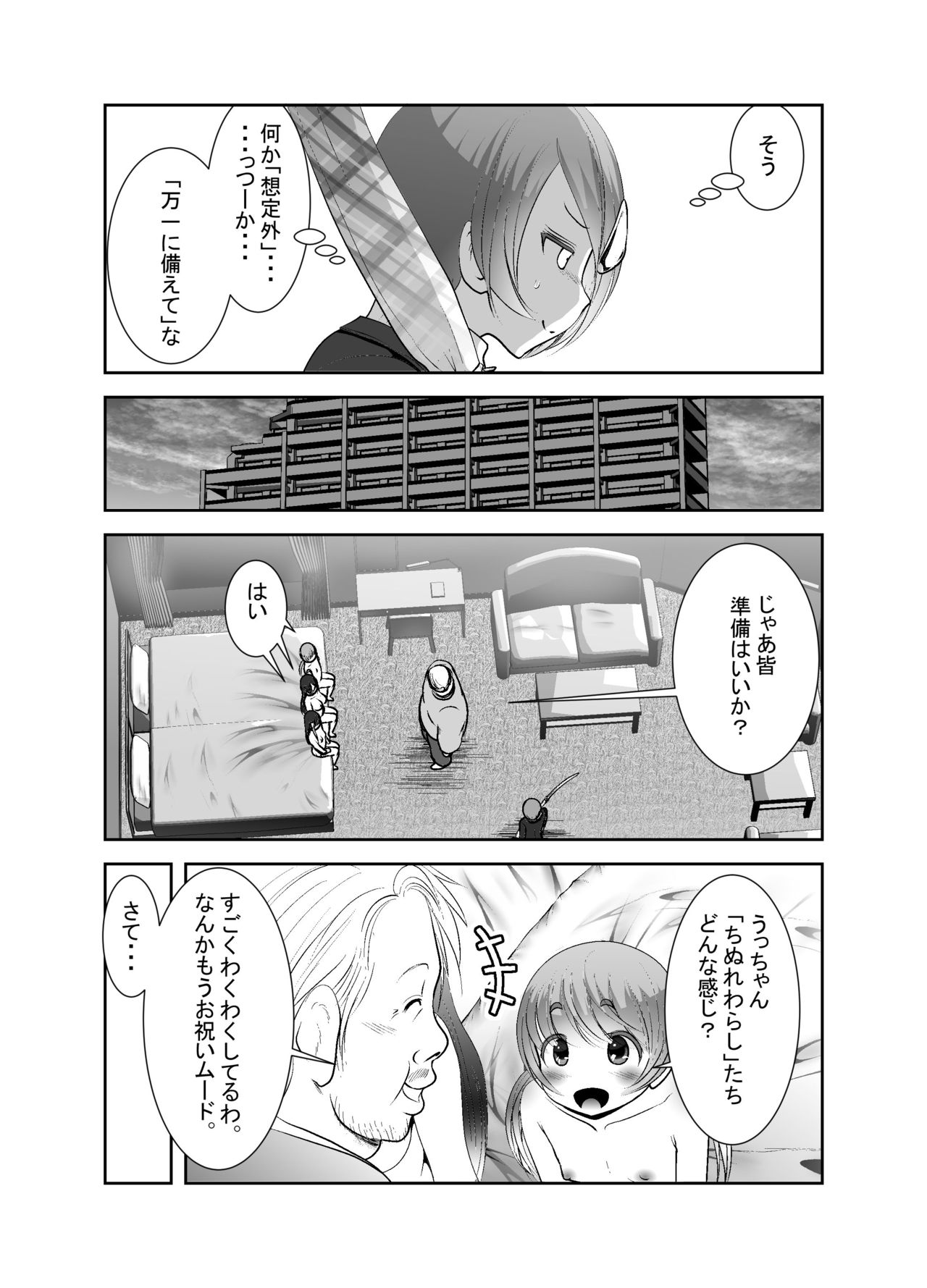 [KAKERU] Chinure Warashi Ch. 10 ~Kyuusai~ page 23 full