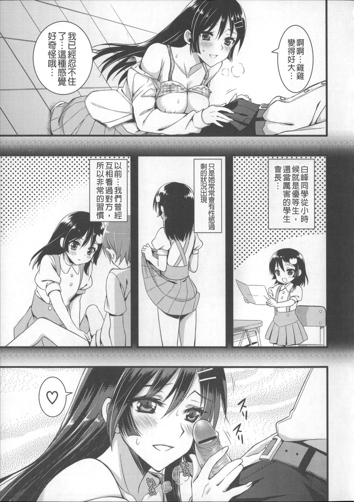 [Ayakawa Riku] Ane-Imo♥Love H [Chinese] [小明嵌字] page 53 full