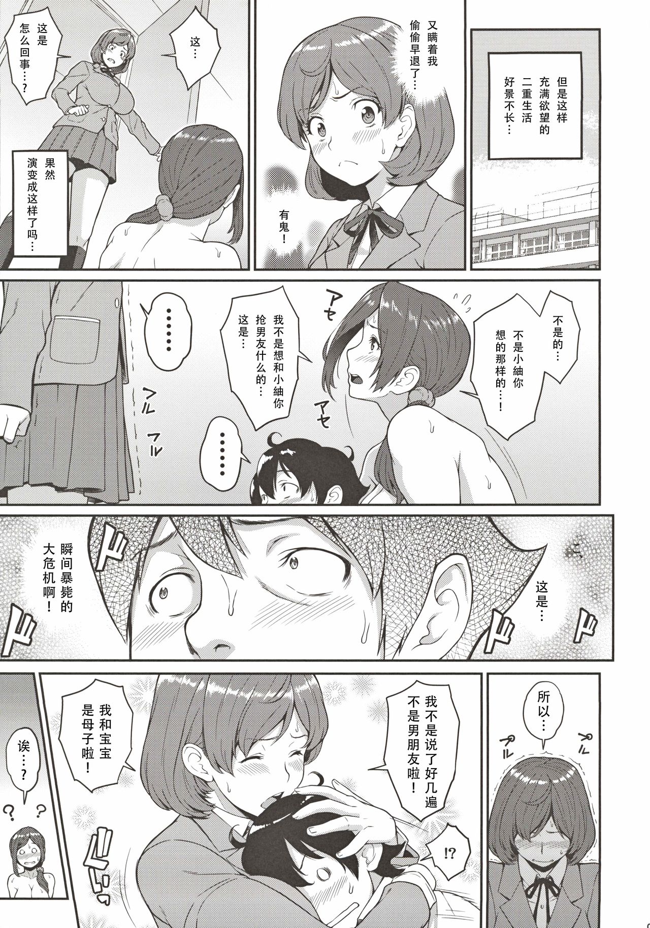 (C96) [Butagoya (Kemigawa)] Boku ga Te ni Ireta Ability 3 [Chinese] [SM年上御姐熟女同萌互助会汉化] page 11 full