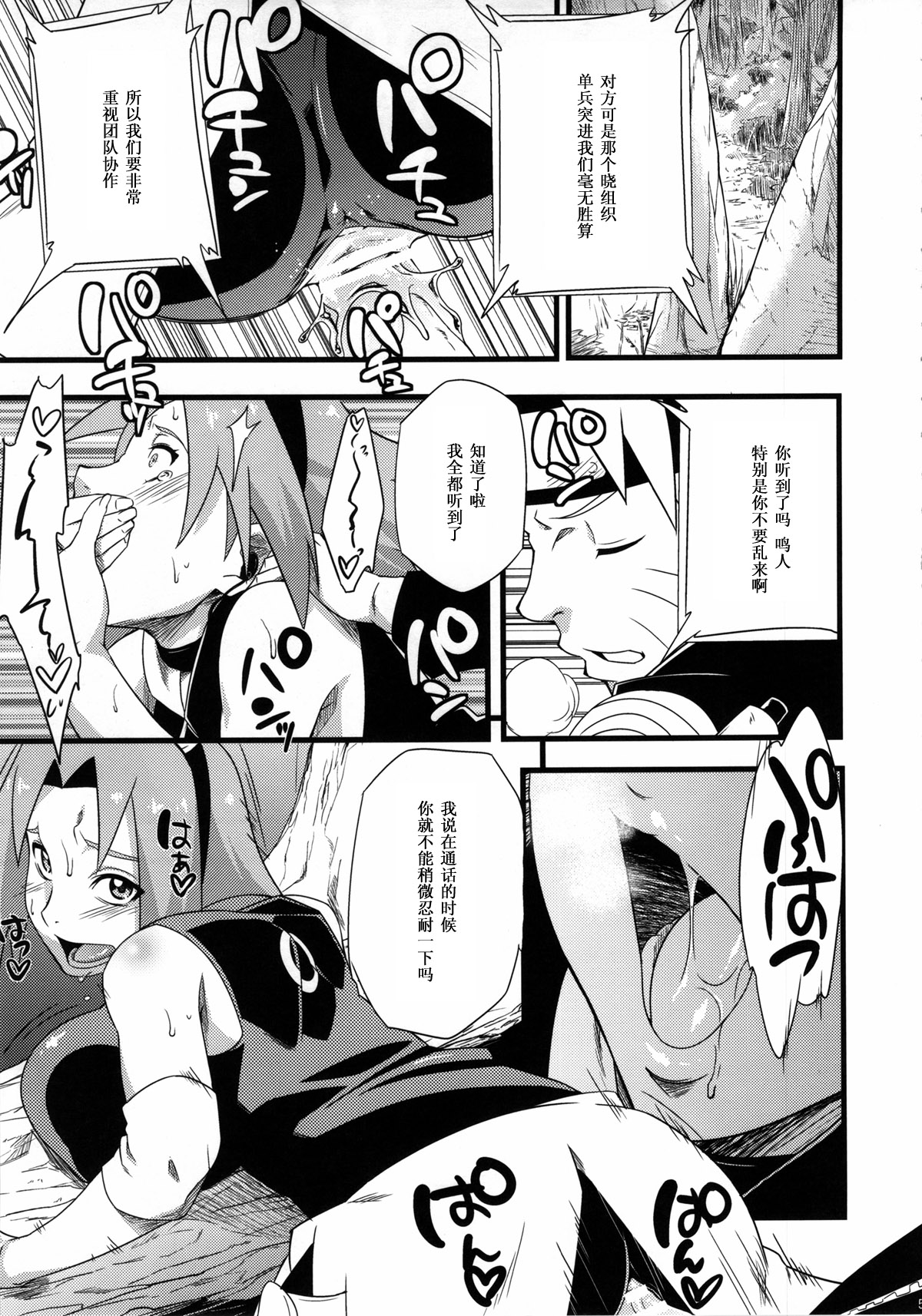 (C85) [Karakishi Youhei-dan Shinga (Sahara Wataru, Tao)] Saboten Nindou 2 (Naruto) [Chinese] [黑条汉化] page 5 full