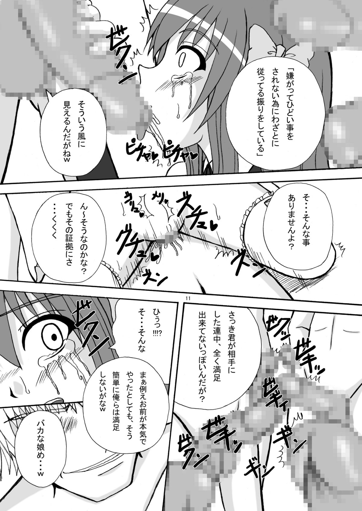 (C77) [Pintsize (Tenrai)] Bream Club (Dream C Club) page 11 full