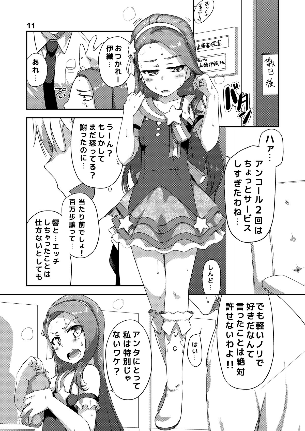[Dadachamame (TTOMM)] SS4U (THE IDOLM@STER) [Digital] page 10 full
