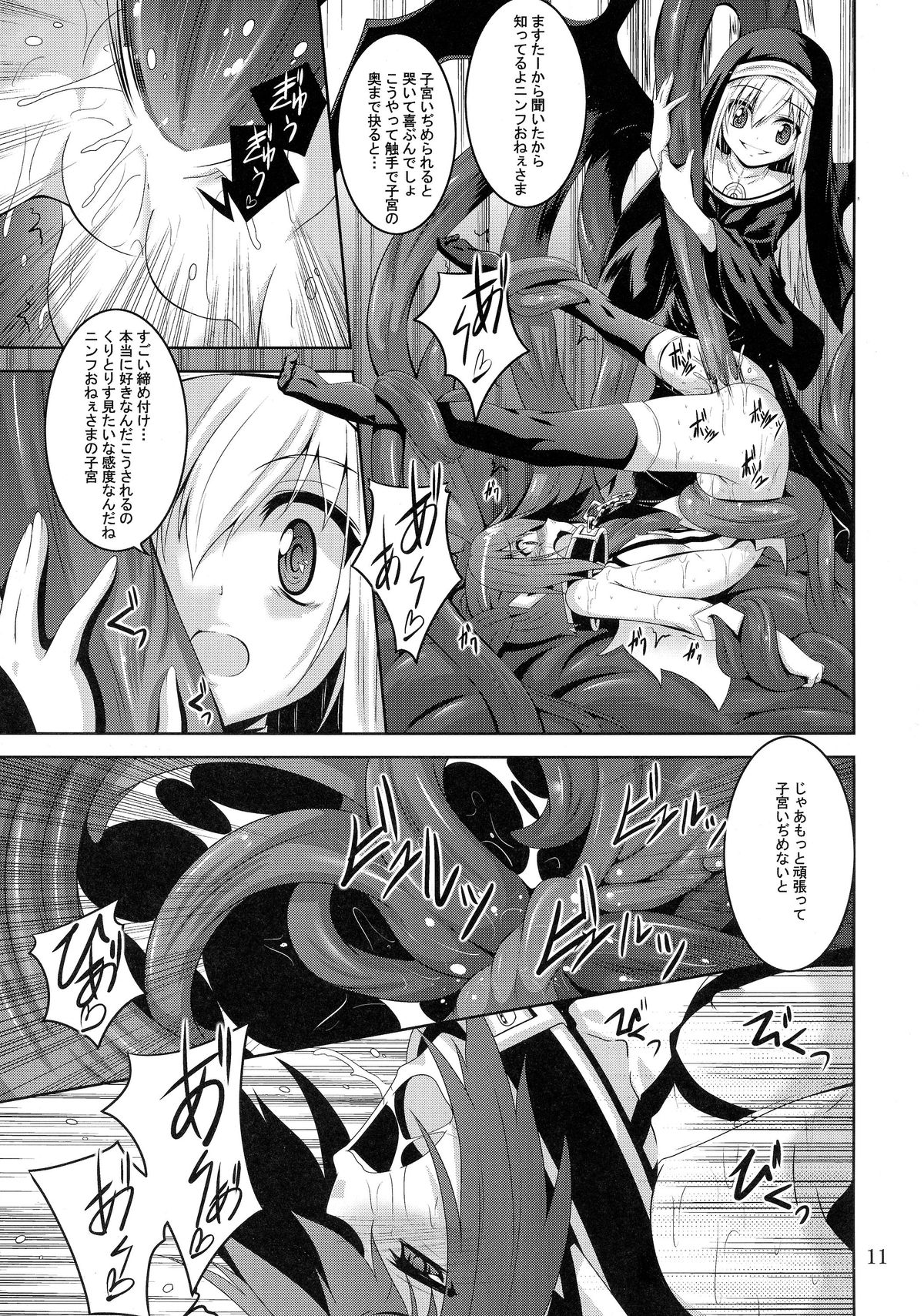 (COMIC1☆9) [Yoru no Benkyoukai (Fumihiro)] β3 (Sora no Otoshimono) page 11 full