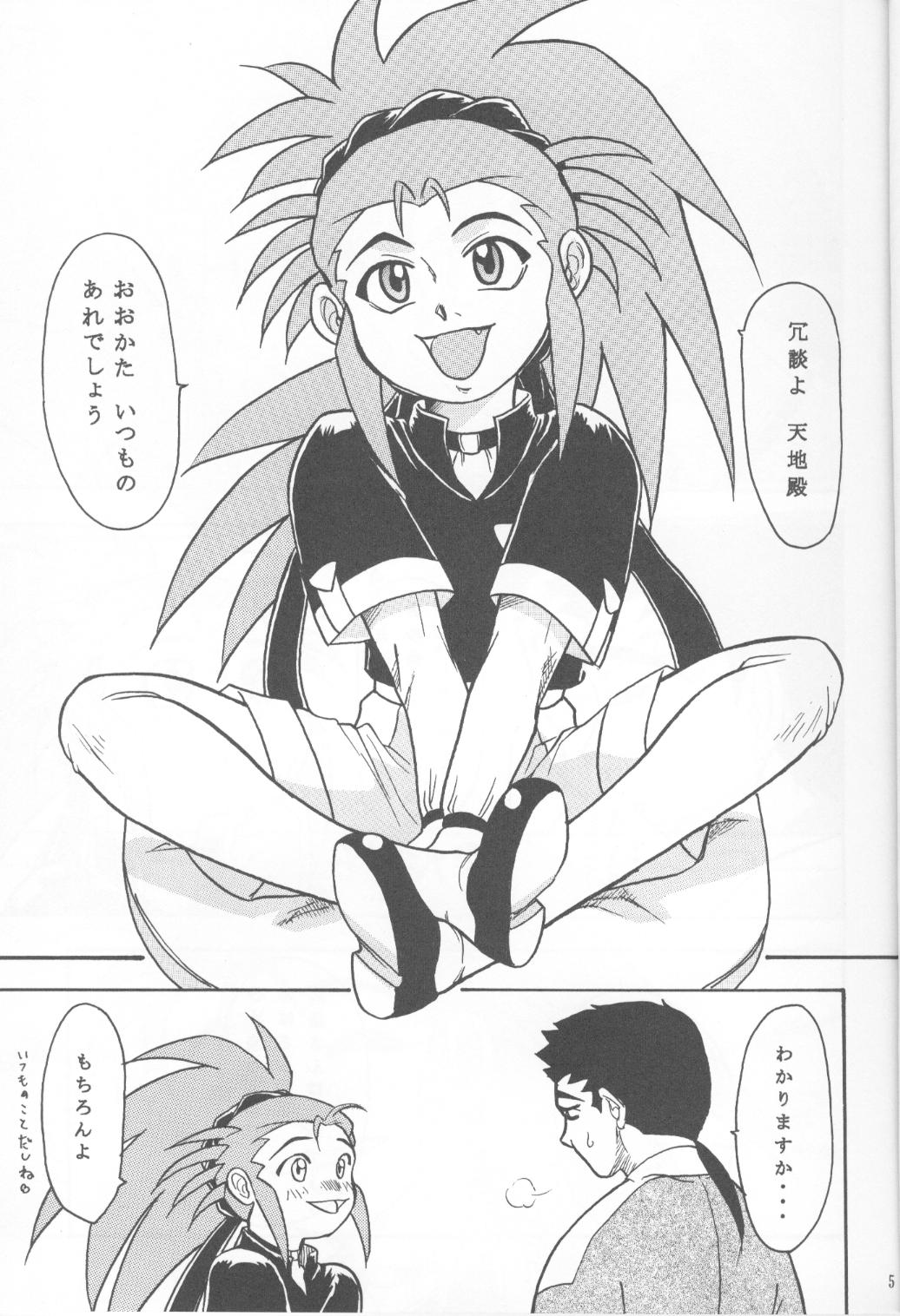 (C65) [Great Dadan (Seijirou Kagechika)] Kani-san 2 (Tenchi Muyou!) page 4 full