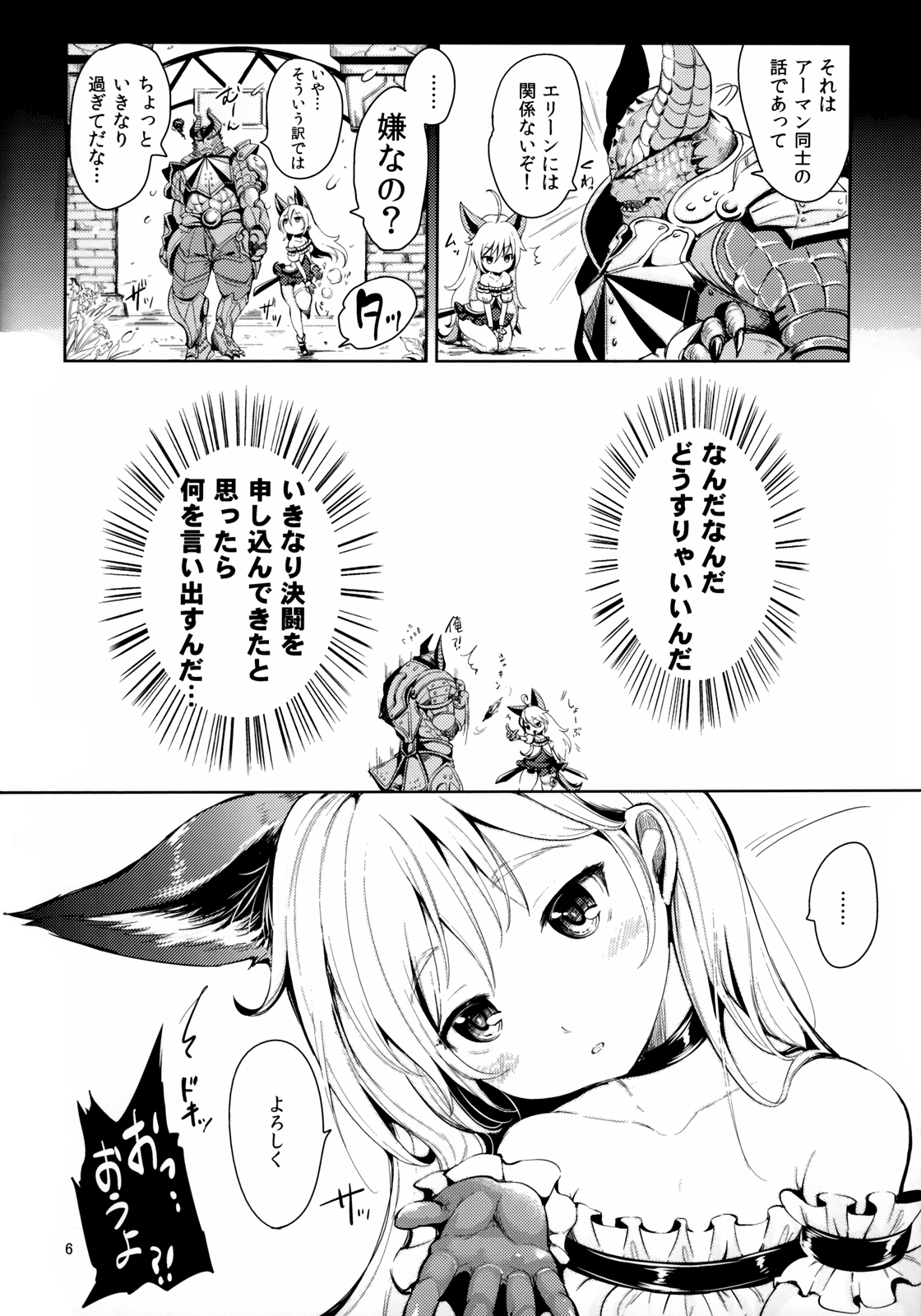 (C83) [Team Kihara (Mojarin)] Elin Peropero x 5 (TERA The Exiled Realm of Arborea) page 6 full