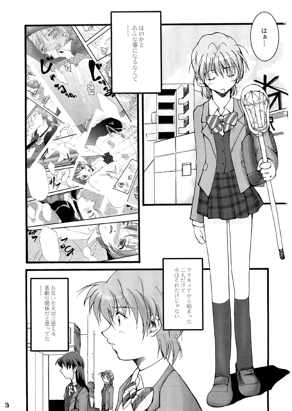 (C66) [Itsukidou (Touma Itsuki)] You're My Best... 2 (Futari wa Precure) page 2 full