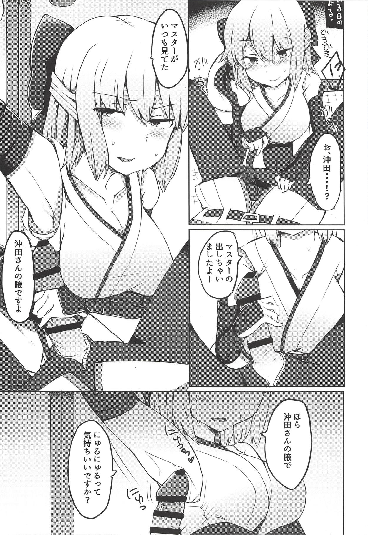 (C91) [Subliminal Daikaiten (Sabujiroko)] Chaldea Trap! (Fate/Grand Order) page 9 full