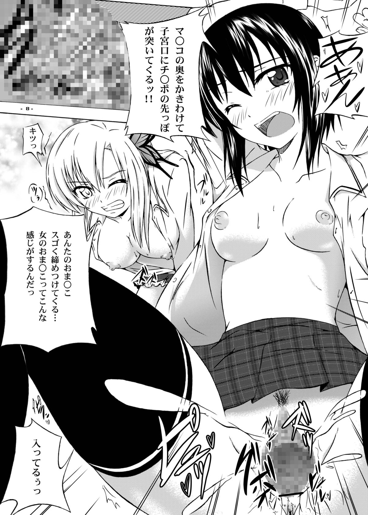 [Assemblink (Suzuka Sakito)] Hoshizora Universe (Boku wa Tomodachi ga Sukunai) [Digital] page 7 full