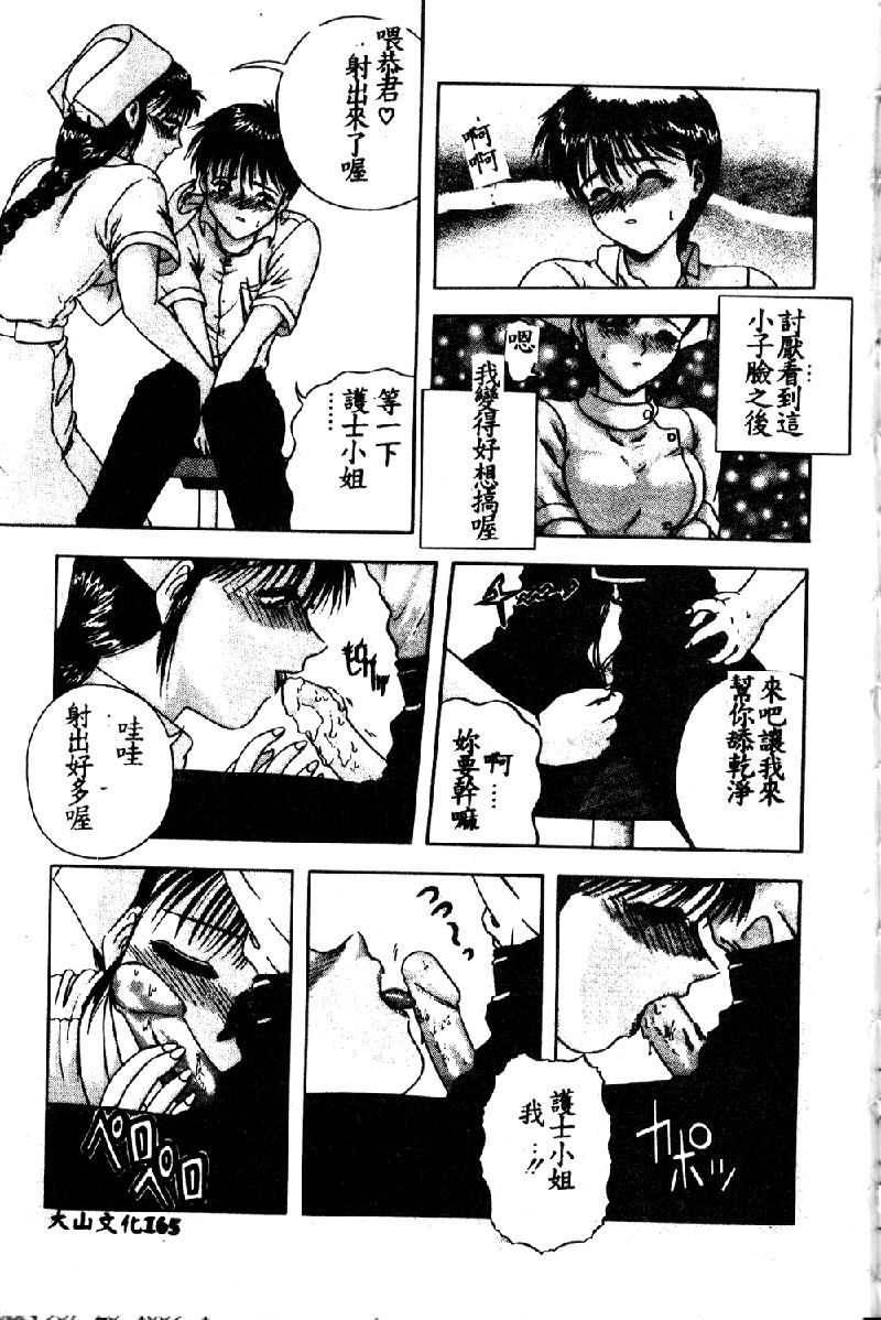 [BLUE BLOOD] VIRGINITY [Chinese] page 130 full