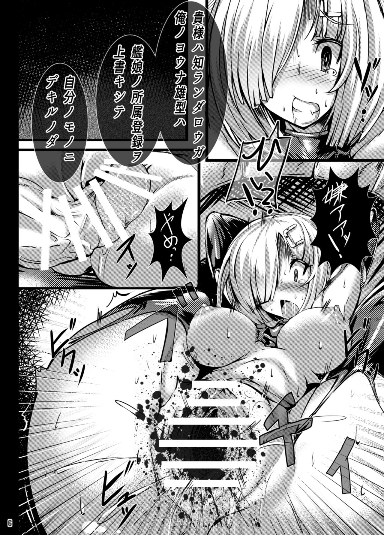 [Tori no Oishii Tokoro (Torisan)] Hamakaze Kanraku ~Makai no Wana ni Otsu~ (Kantai Collection -KanColle-) [Digital] page 6 full