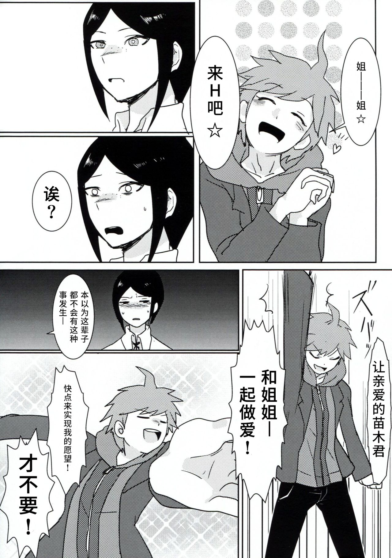 (Gakuen Trial) [Hanaji (Douman Ao)] Psycho x Fake (Danganronpa) [Chinese] page 10 full