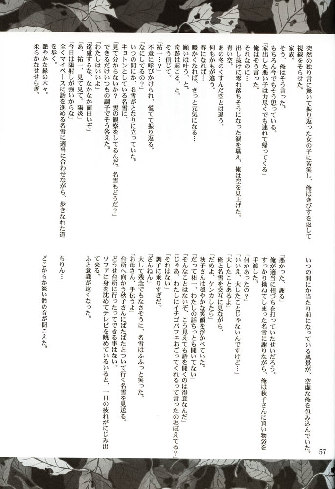 [Ren-Ai Mangaka (Naruse Hirofumi)] DIGITAL GIRL FRIEND (Kanon) page 56 full