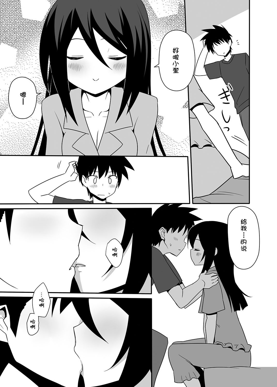 [7cm (Nase)] Ako-nee to Issen o Koeta Hi. (Kiss x Sis) [Chinese] [CE家族社] [Digital] page 7 full