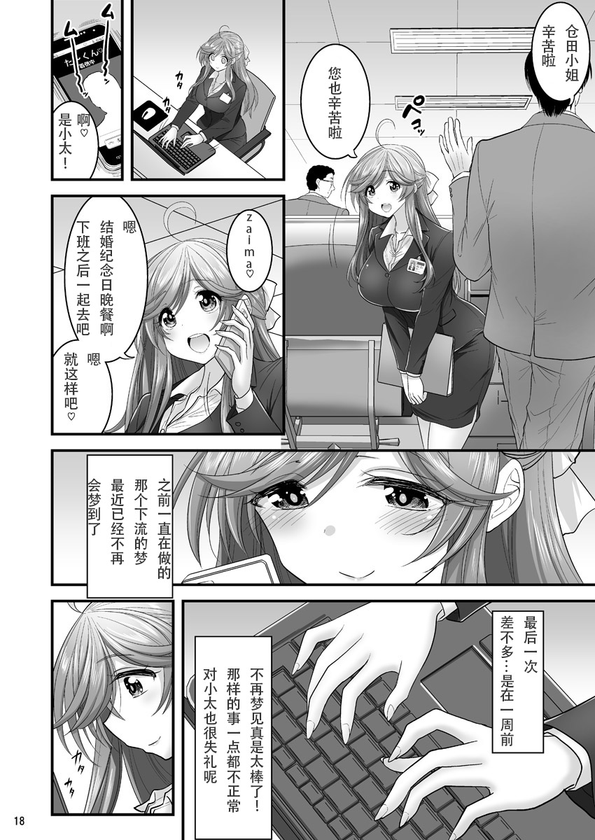 [Hasemi Box (Hasemi Ryo)] Saimin Netorare Hitozuma-san... [Chinese] [战栗的玻璃棒汉化] [Digital] page 18 full