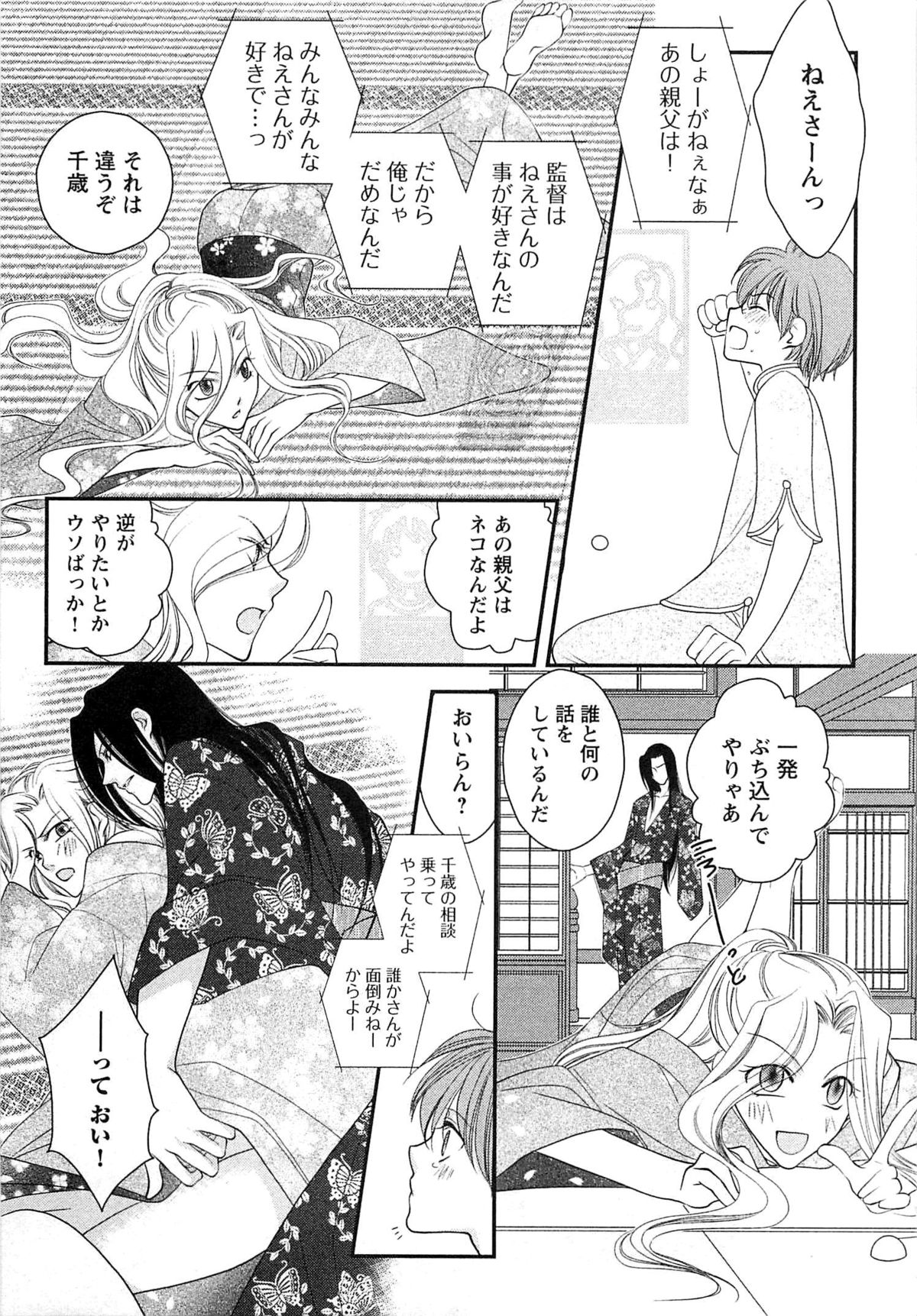 [Narcisse Noir] Momoiro Tenshi page 188 full