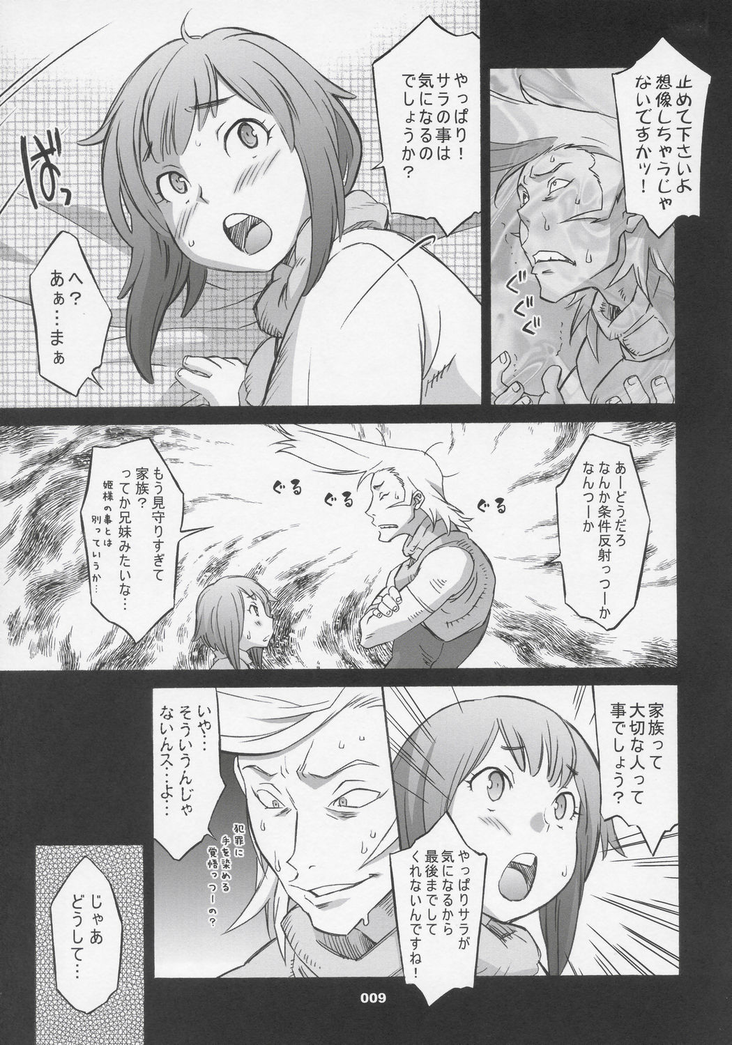 (Comic Castle 2005) [Wagamama Dou (Syowmaru)] OVER-KING Extra Edition (Overman King Gainer) page 8 full