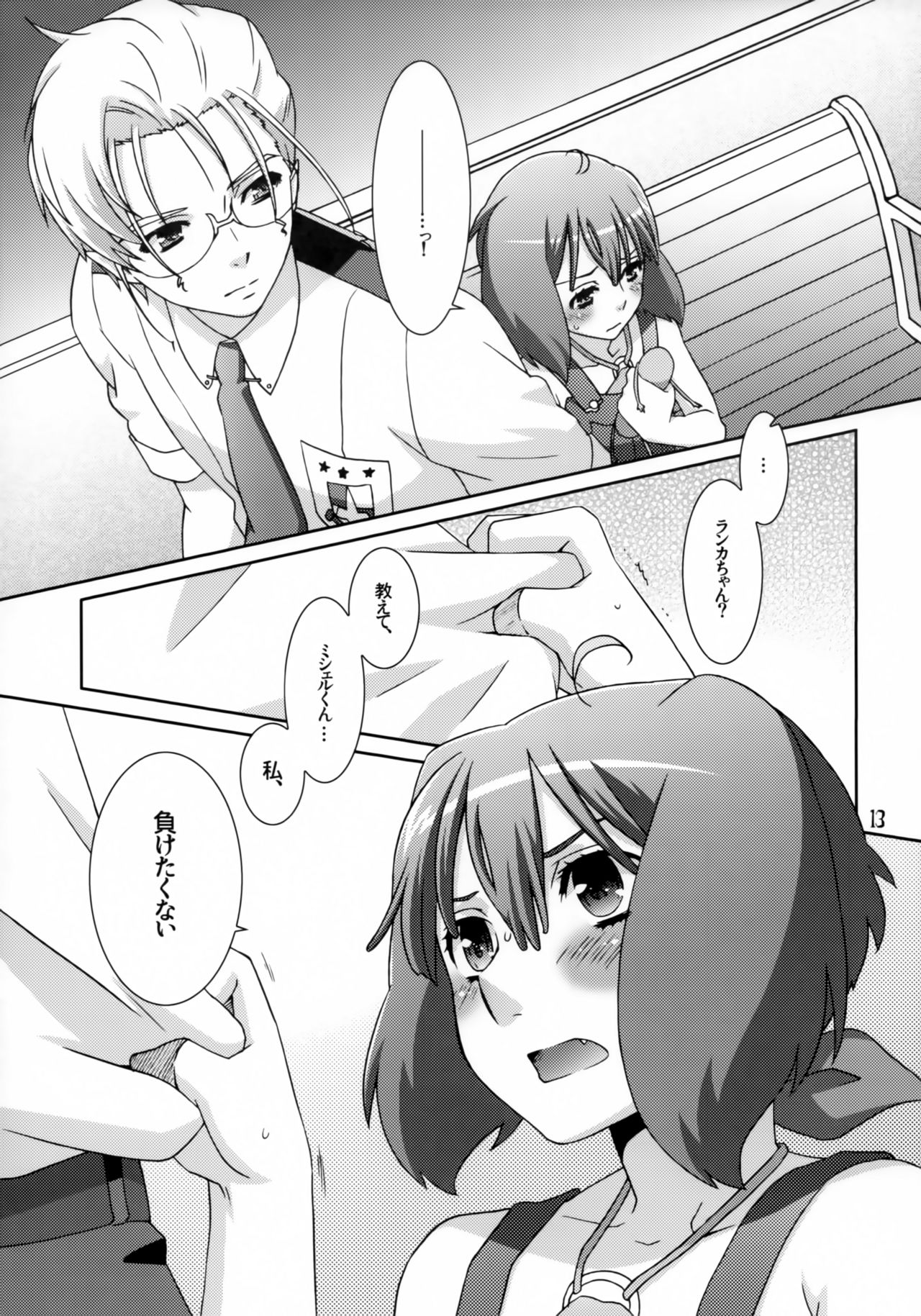 (C74) [apricot (Anji)] pretender (Macross Frontier) page 12 full