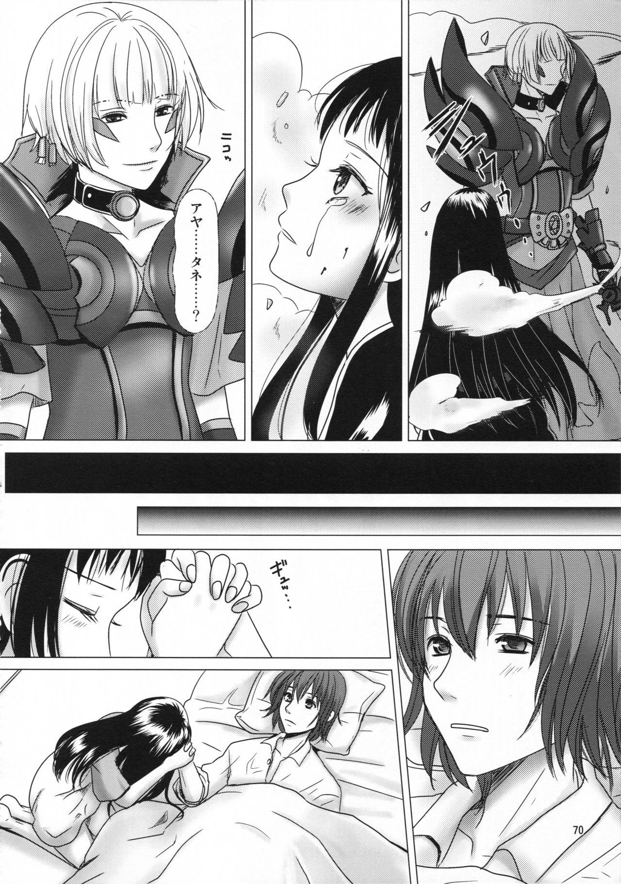 [Inudrill. (Inumori Sayaka)] HARMONIUS 5 (Ar Tonelico 2) page 70 full