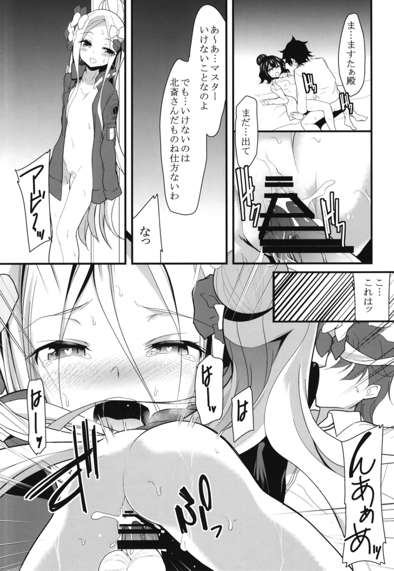 [Lolicon Trap (Ippon)] Ikenai Abby to Gakyou-chan no Icha Love 3P Ryosou Ecchi (Fate/Grand Order) [Digital] page 17 full