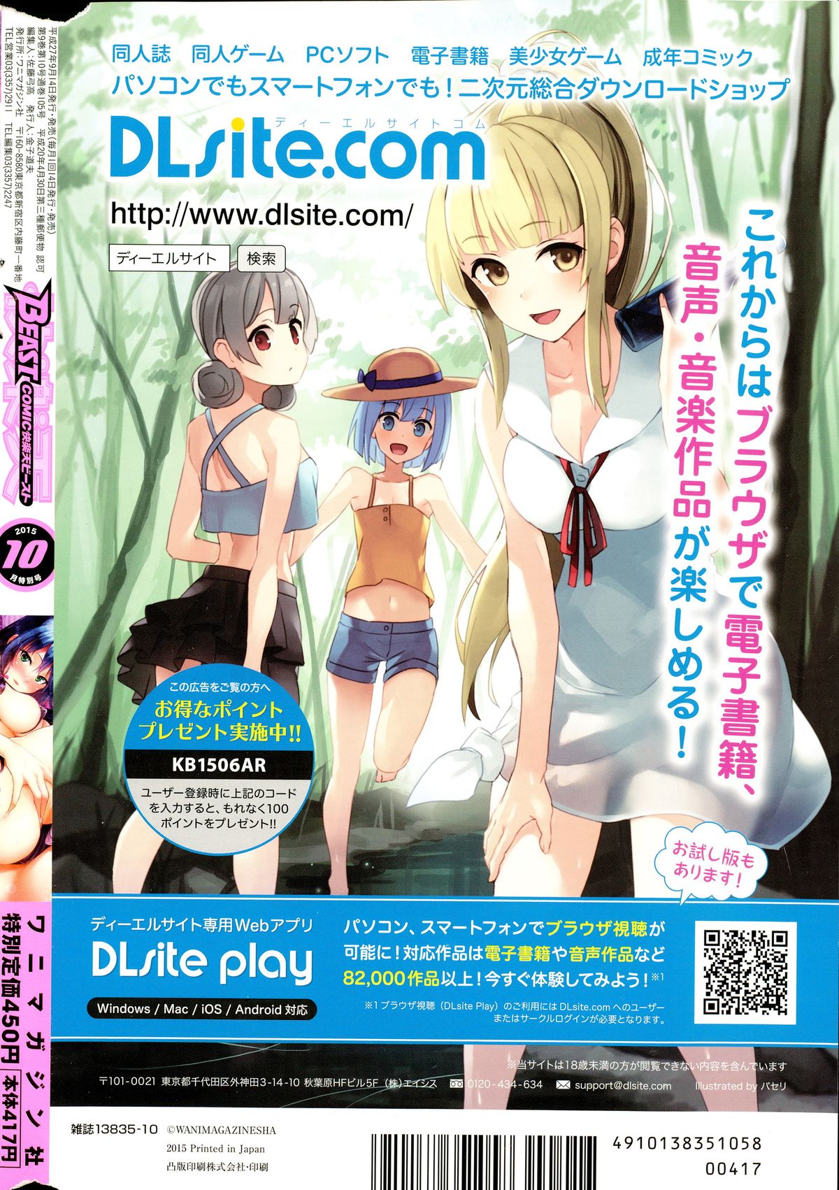 COMIC Kairakuten BEAST 2015-10 page 316 full