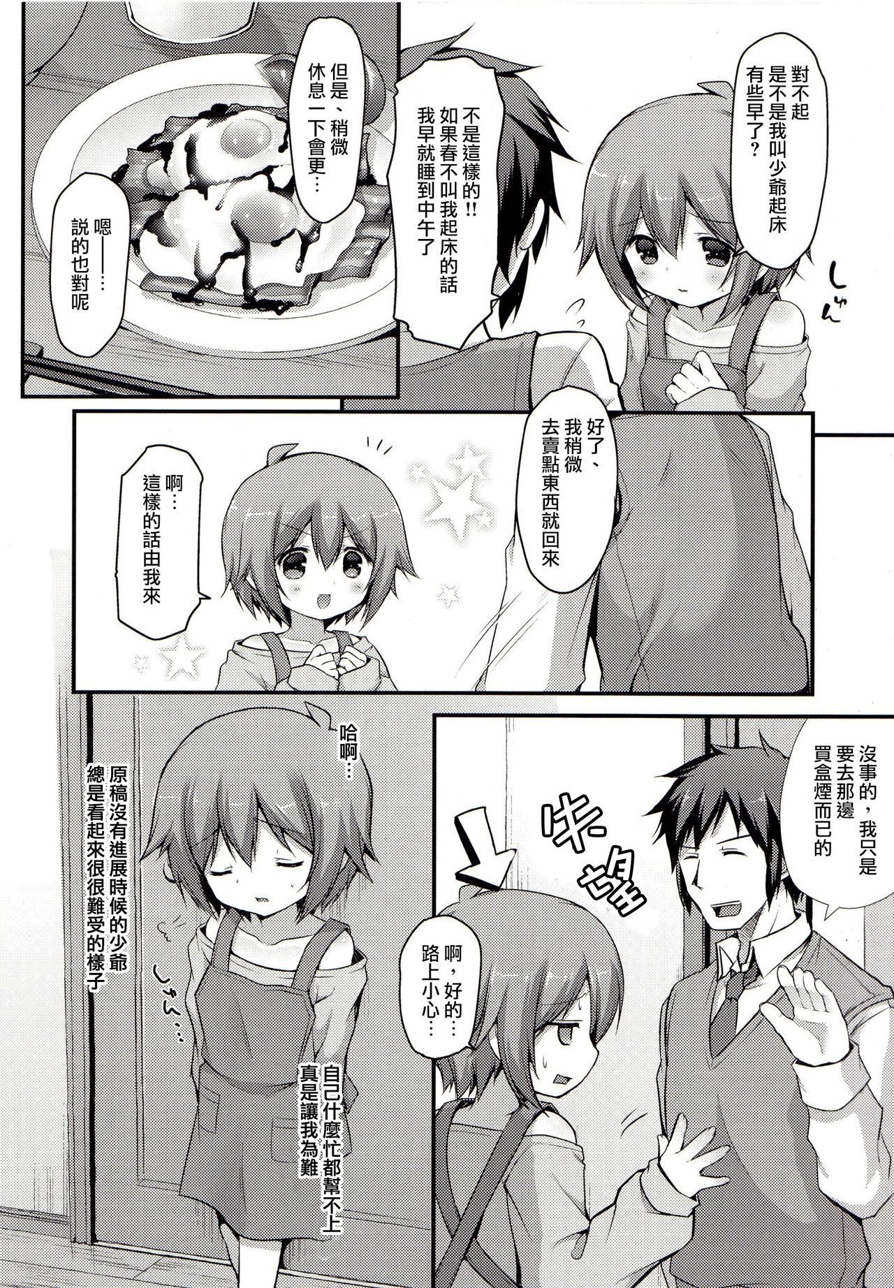 (Shota Scratch SP2) [Unagigoya (Sakura Puchilo)] Kaseihu wa Shota! [Chinese] [瑞树汉化组] page 5 full