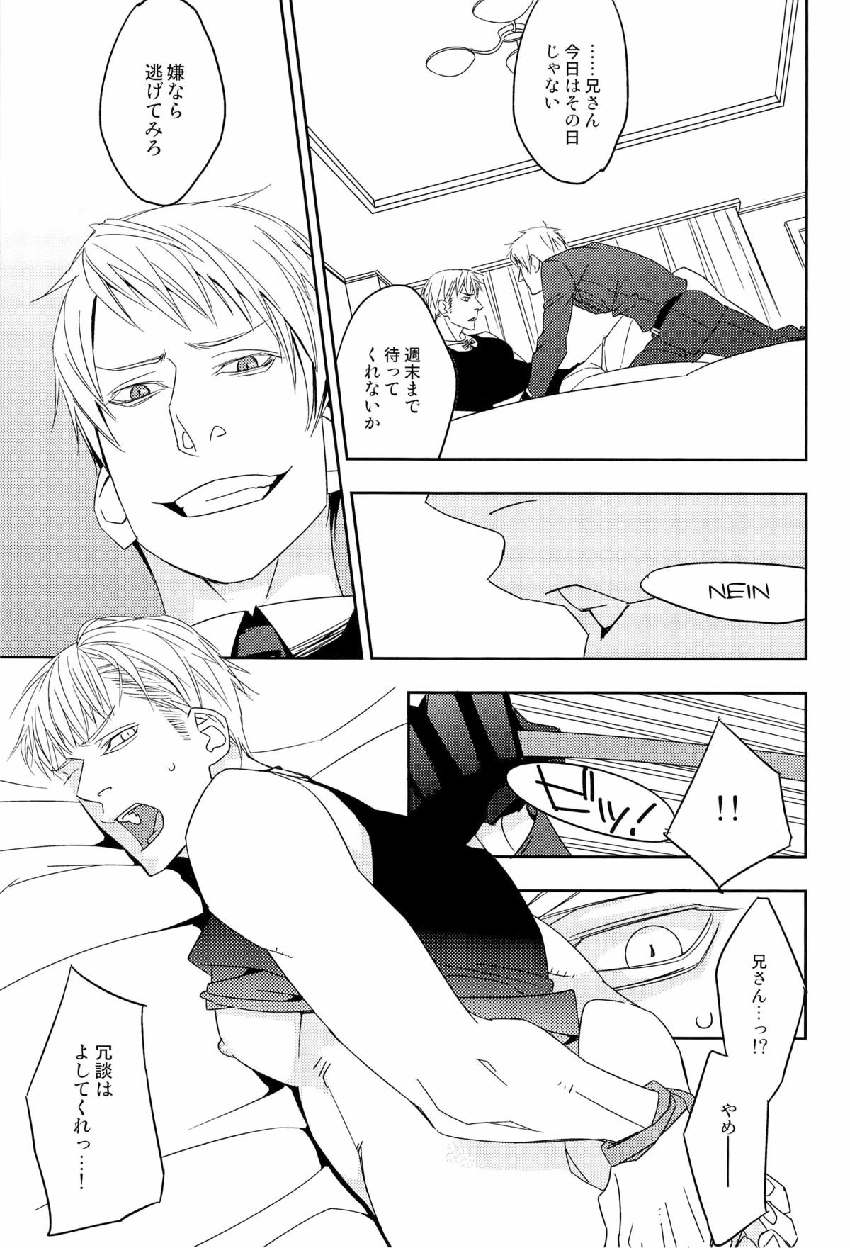 [dalia] 愛弟完全調教 (Axis powers hetalia) page 21 full