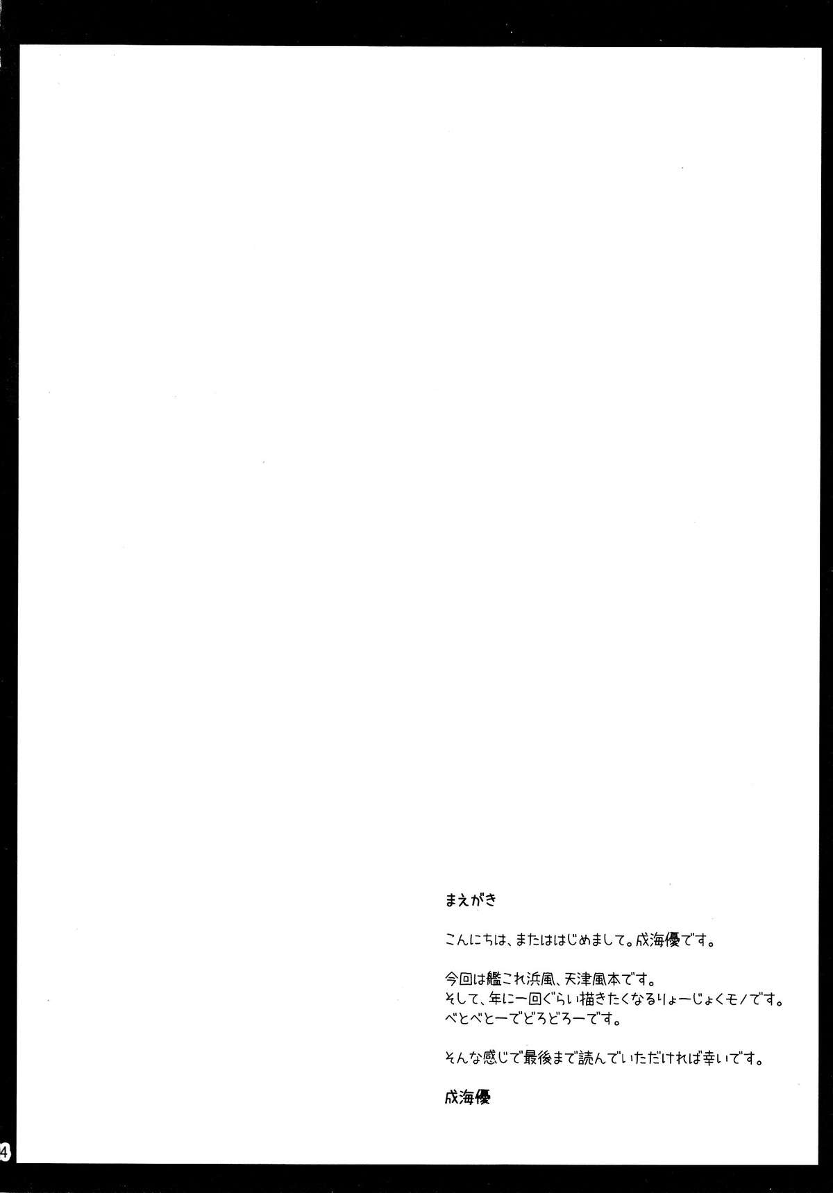 (SC64) [Imitation Moon (Narumi Yuu)] Uchi no Hamakaze wa Choukyouzumi (Kantai Collection -KanColle-) page 3 full