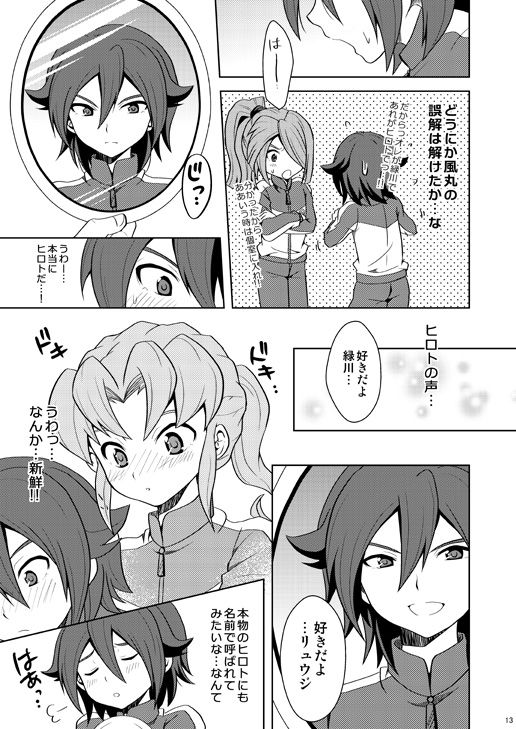 [Tai no Okashira (Matsubara Kanabun)] Torikaekko (Inazuma Eleven) [Digital] page 12 full