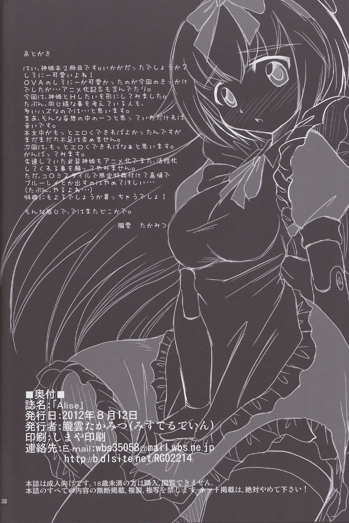 (C82) [Misuterutein (Oborogumo Takamitsu)] Alice (Busou Shinki) page 37 full