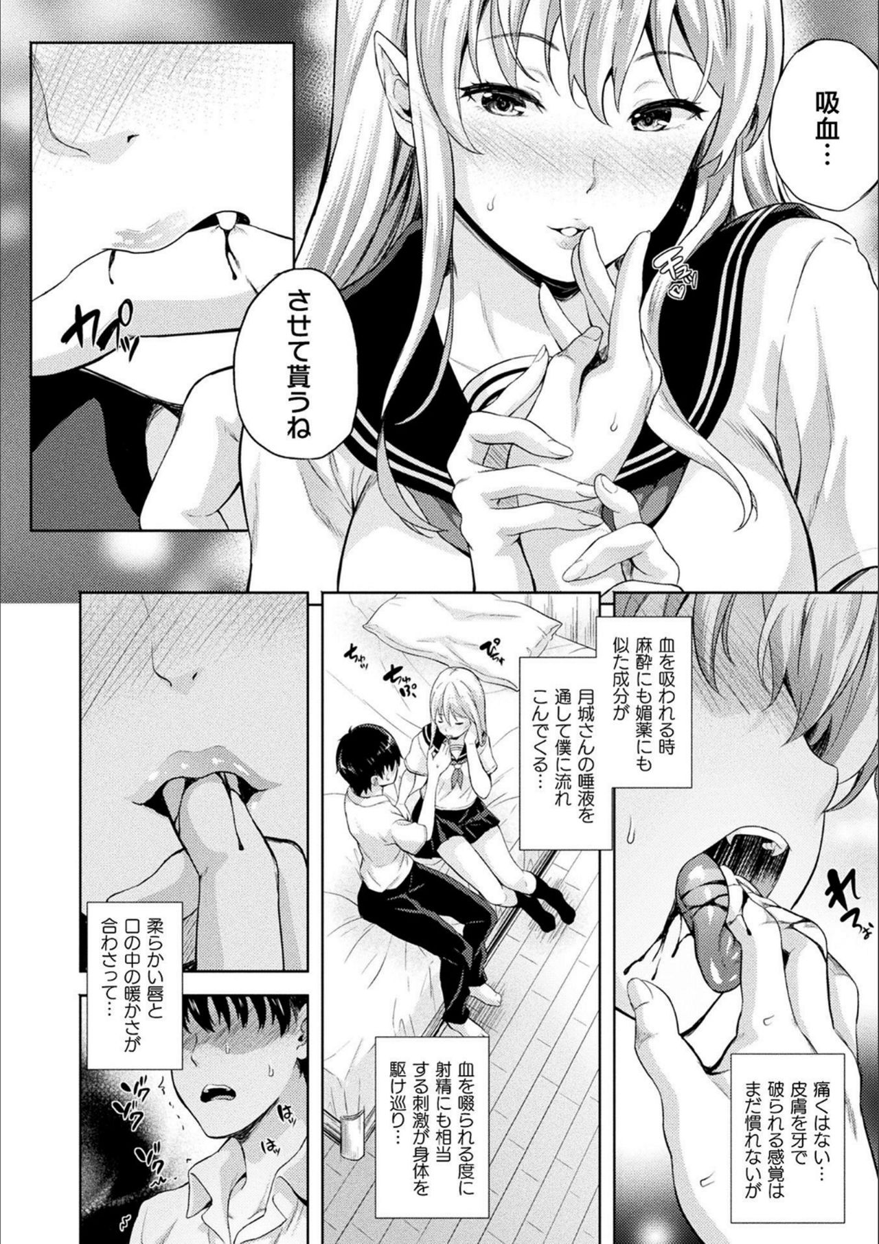 [Nanase Mizuho] Koibito wa Kyuuketsuki!? [Digital] page 10 full