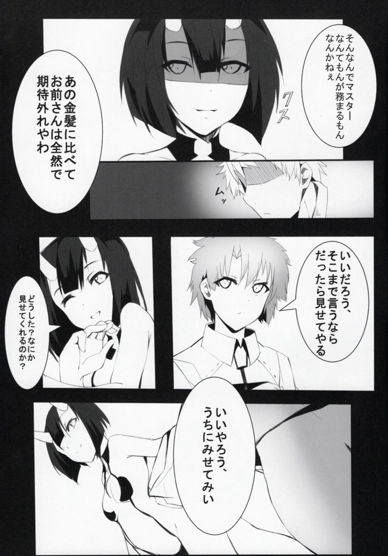 (CT28) [Hoshi no Kuzu (Kameponde)] Taikutsu Shinogi (Fate/Grand Order) page 4 full