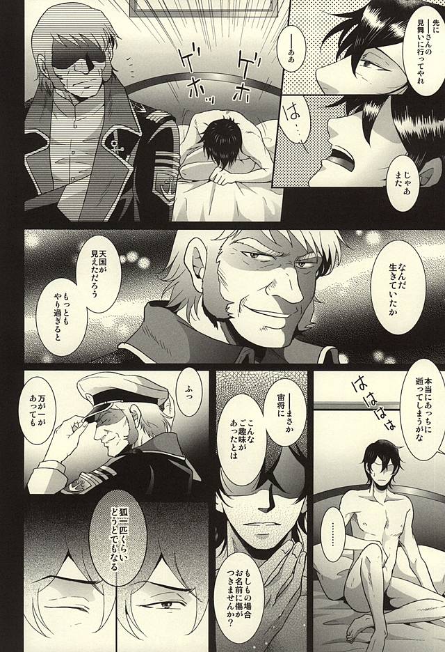 (SPARK10) [Uzsk, Okusei (Uzui, Kureo)] Itou-san o Buchi Okashita Hon. (Space Battleship Yamato 2199) page 27 full